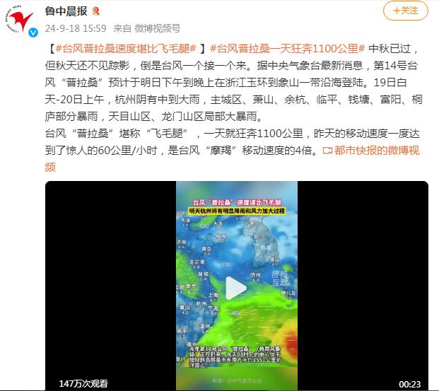 台风普拉桑速度堪比飞毛腿