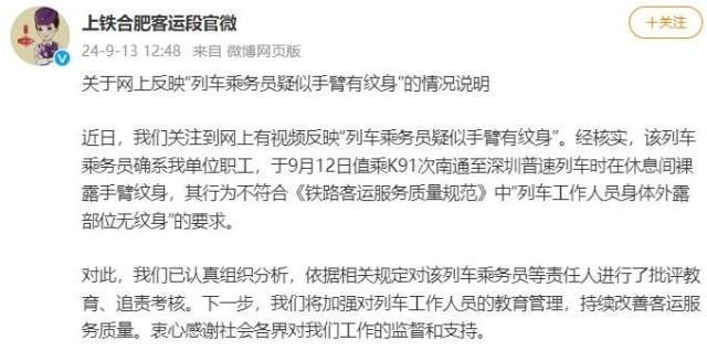 乘务员手臂有纹身 官方回应