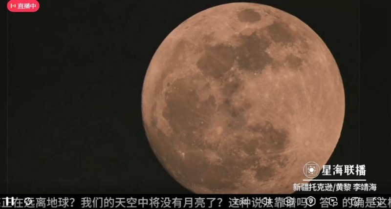 直播:共赏超级月亮