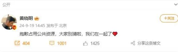 黄晓明官宣与叶珂在一起了
