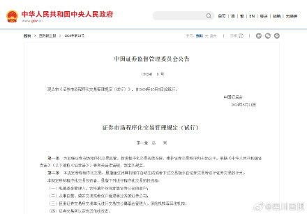 10月8日起异常炒股行为将被重点监控